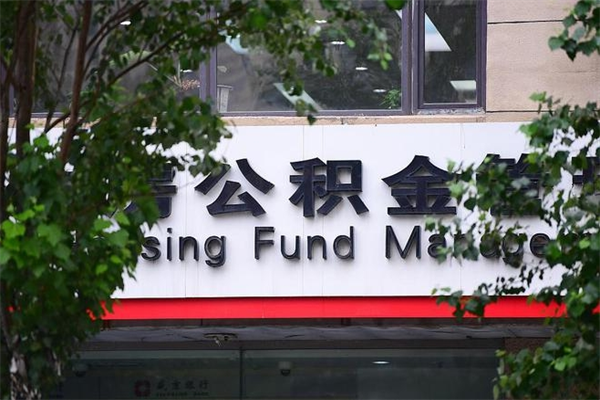 上海住房公积金如何支取（住房公积金怎么取用?）